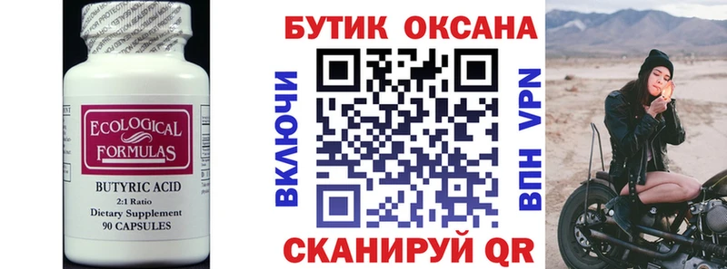 Бутират 99%  Верхняя Салда 